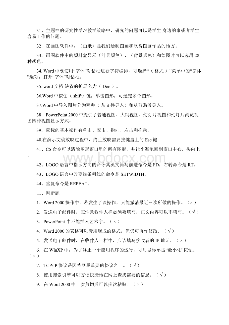 小学信息技术学科教师考试复习题Word格式文档下载.docx_第3页