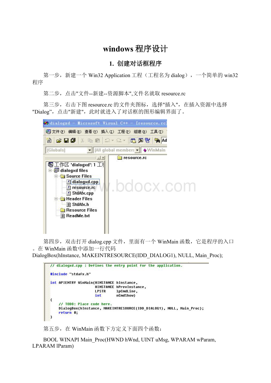 windows程序设计.docx