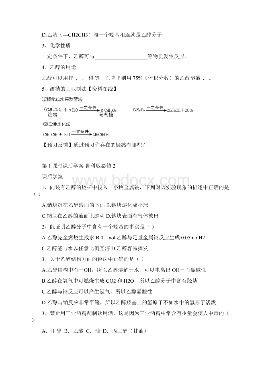 饮食中的有机化合物 4课时学案Word格式文档下载.docx_第2页