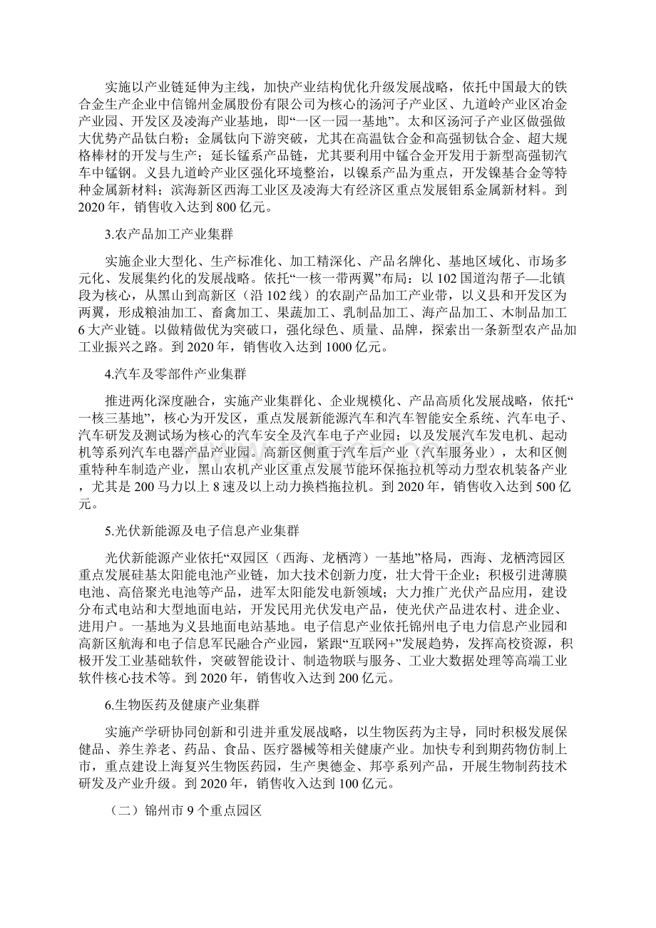 工信方案锦州市工业6921工程实施方案Word文档下载推荐.docx_第2页