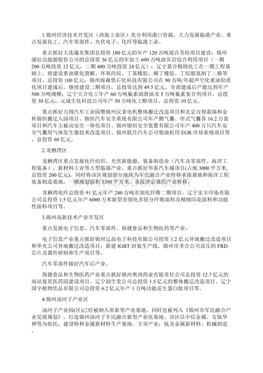 工信方案锦州市工业6921工程实施方案Word文档下载推荐.docx_第3页