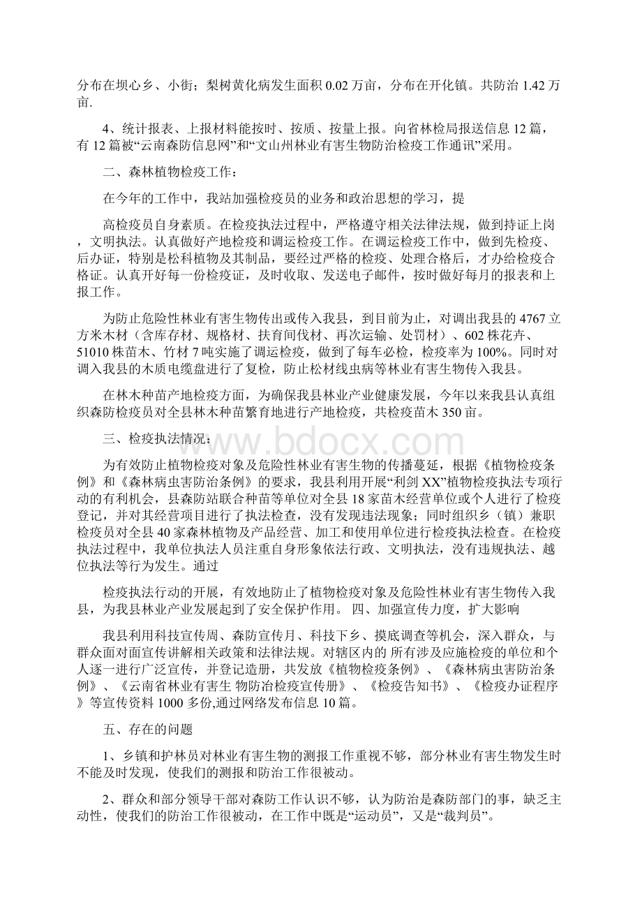 森防站半年工作总结与楼市上半年总结暨下半年展望汇编.docx_第2页