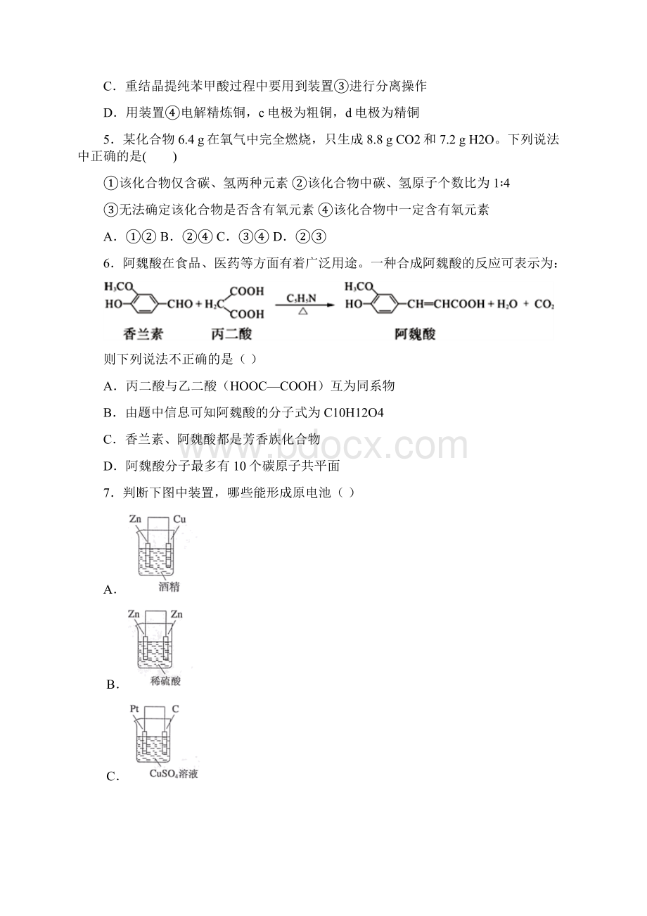 四川省宜宾市南溪一中最新高二下学期第一次月考化学试题.docx_第2页