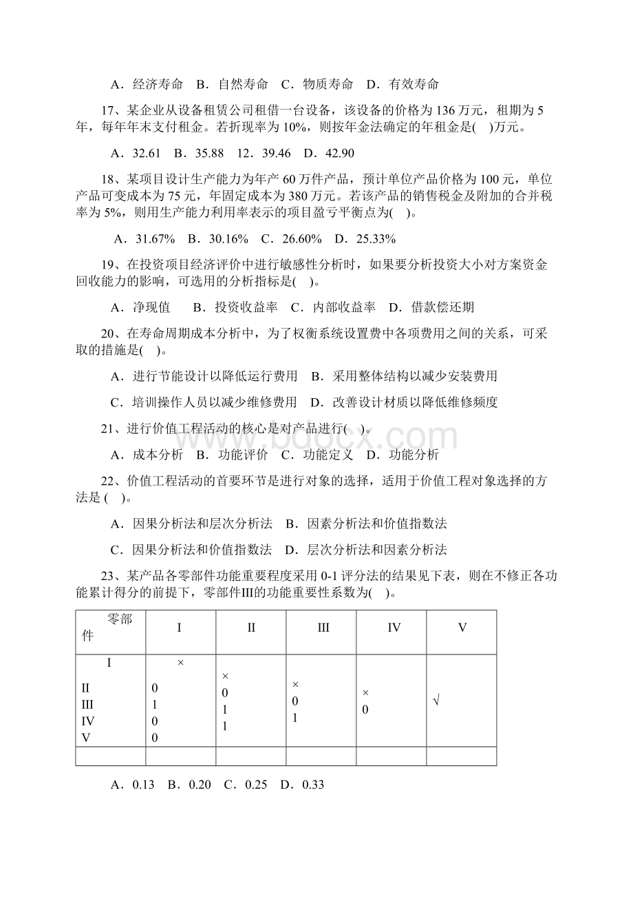 工程造价管理基础理论与相关法规.docx_第3页