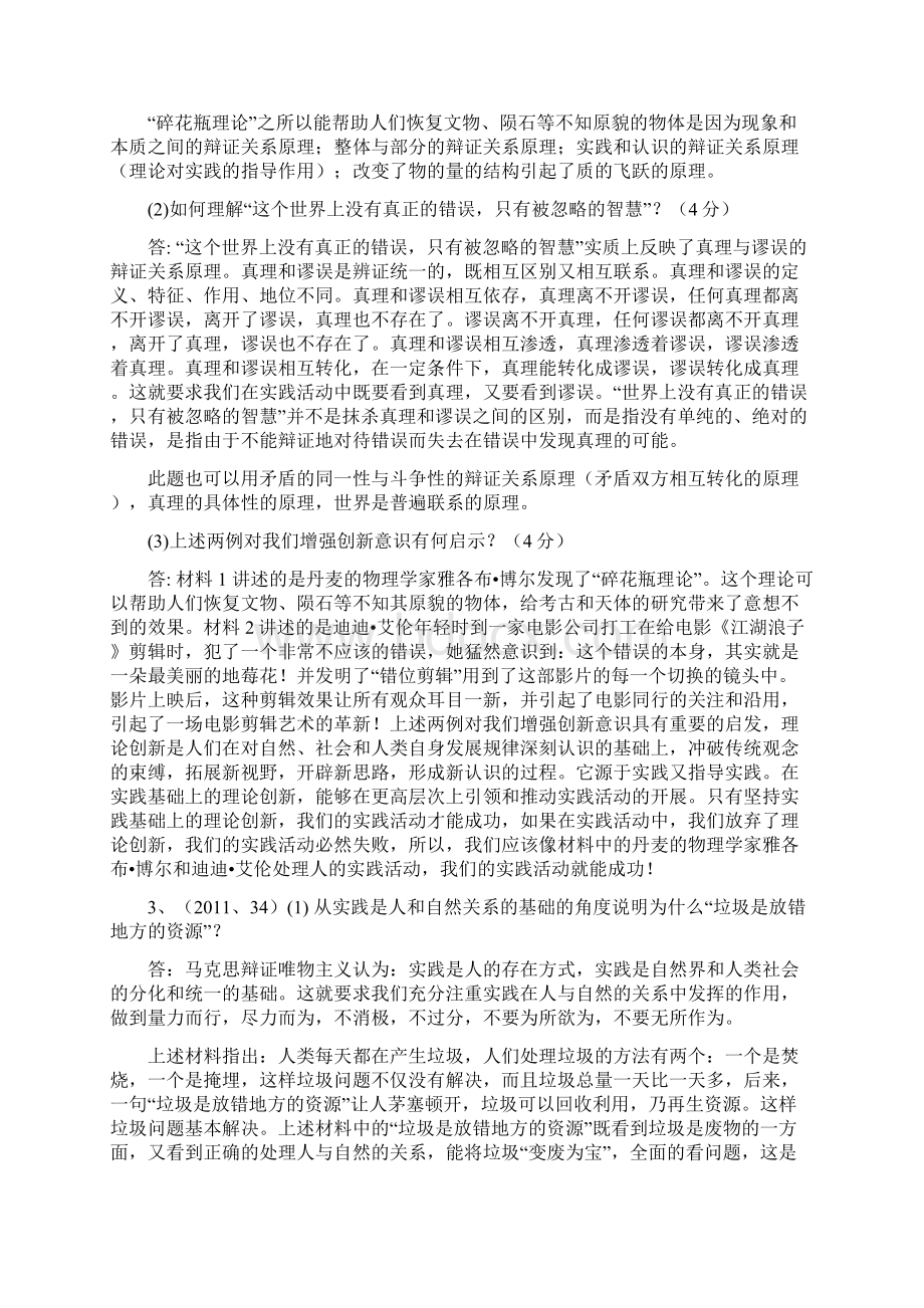 石磊模版历年分析真题答案.docx_第3页