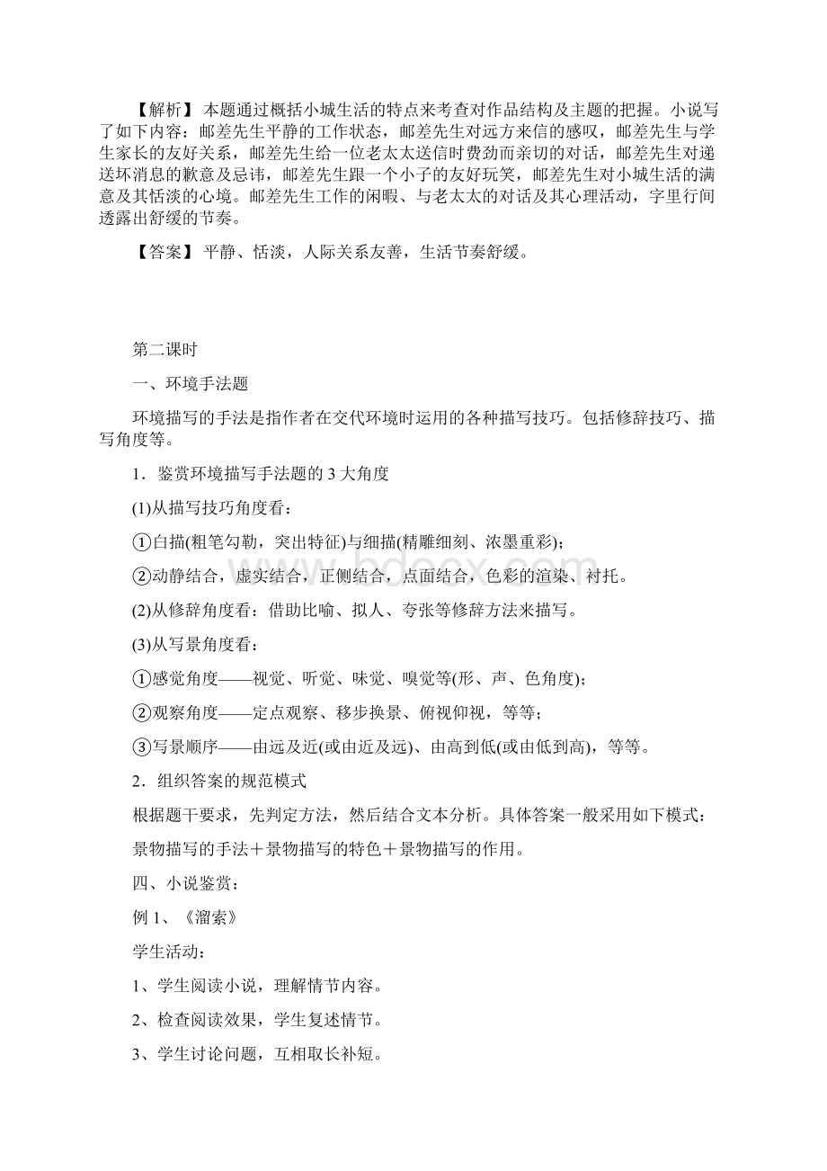 高考精品专题高中语文专题复习小说环境类题.docx_第3页