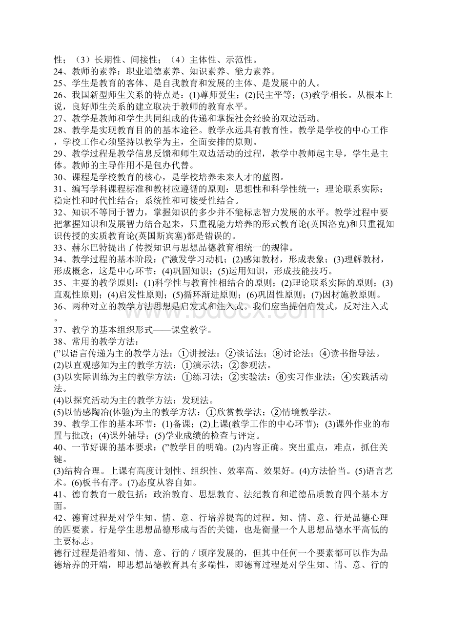 教师编制的重点.docx_第2页