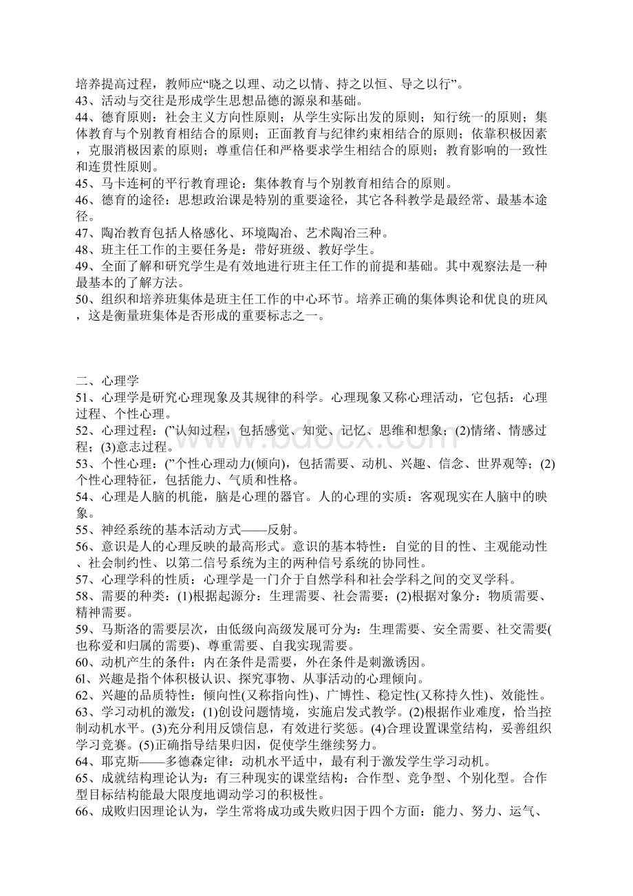 教师编制的重点.docx_第3页