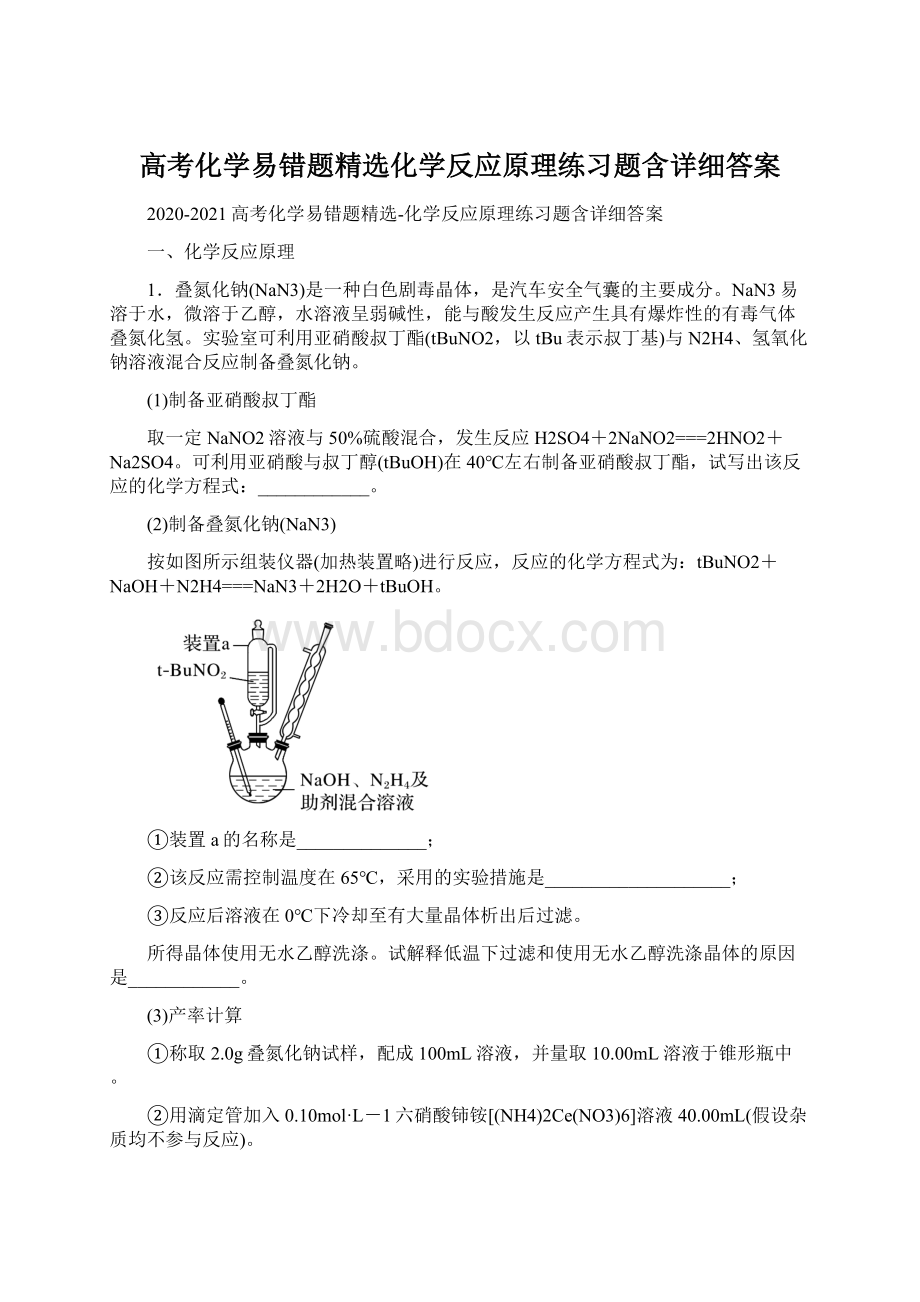 高考化学易错题精选化学反应原理练习题含详细答案.docx