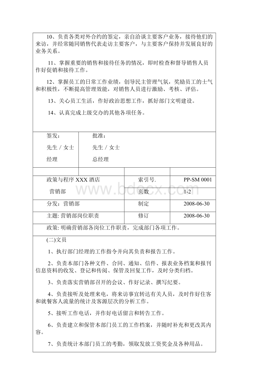 公寓酒店财务部运转管理手册Word文档格式.docx_第2页