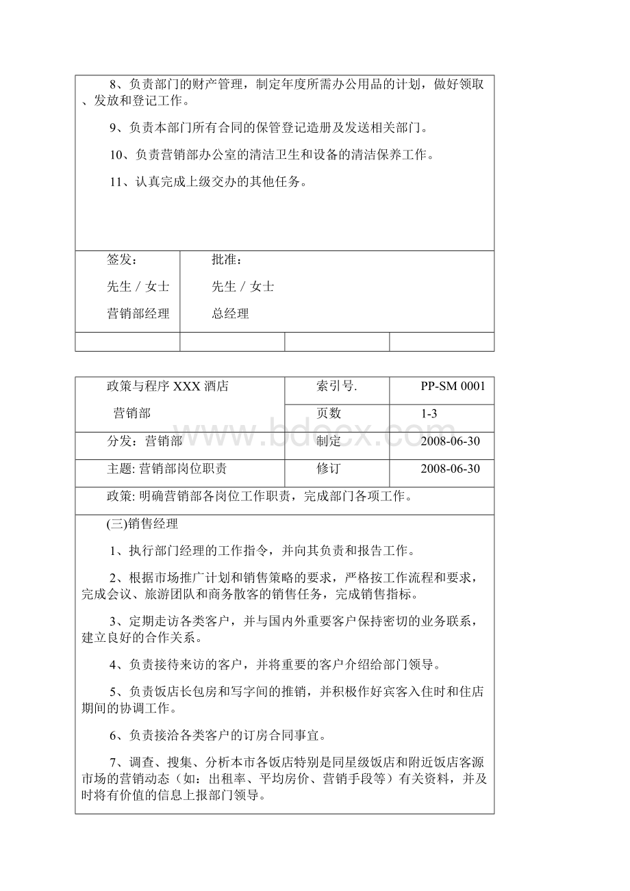 公寓酒店财务部运转管理手册.docx_第3页