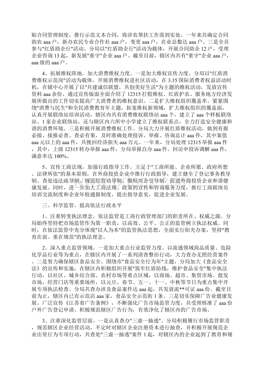 工商局半年度工作总结与工商局工作人员述职报告汇编Word文档下载推荐.docx_第3页