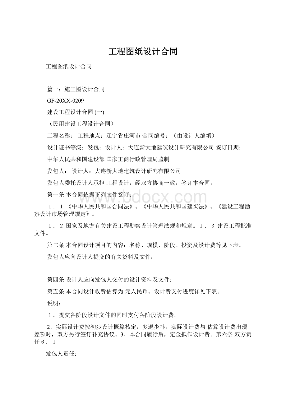 工程图纸设计合同.docx_第1页