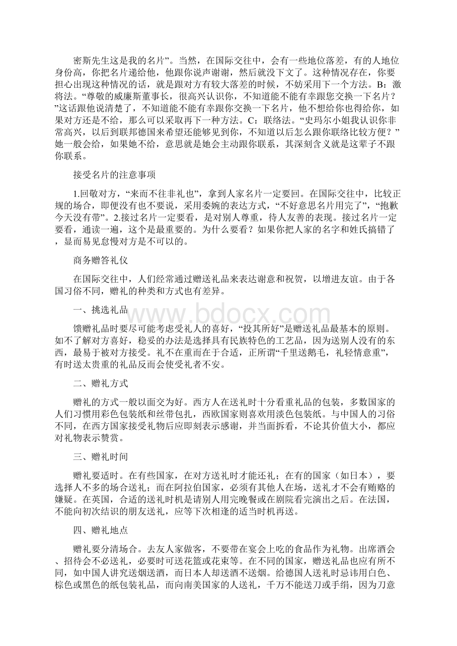 商务礼仪培训优秀word范文 10页文档格式.docx_第3页