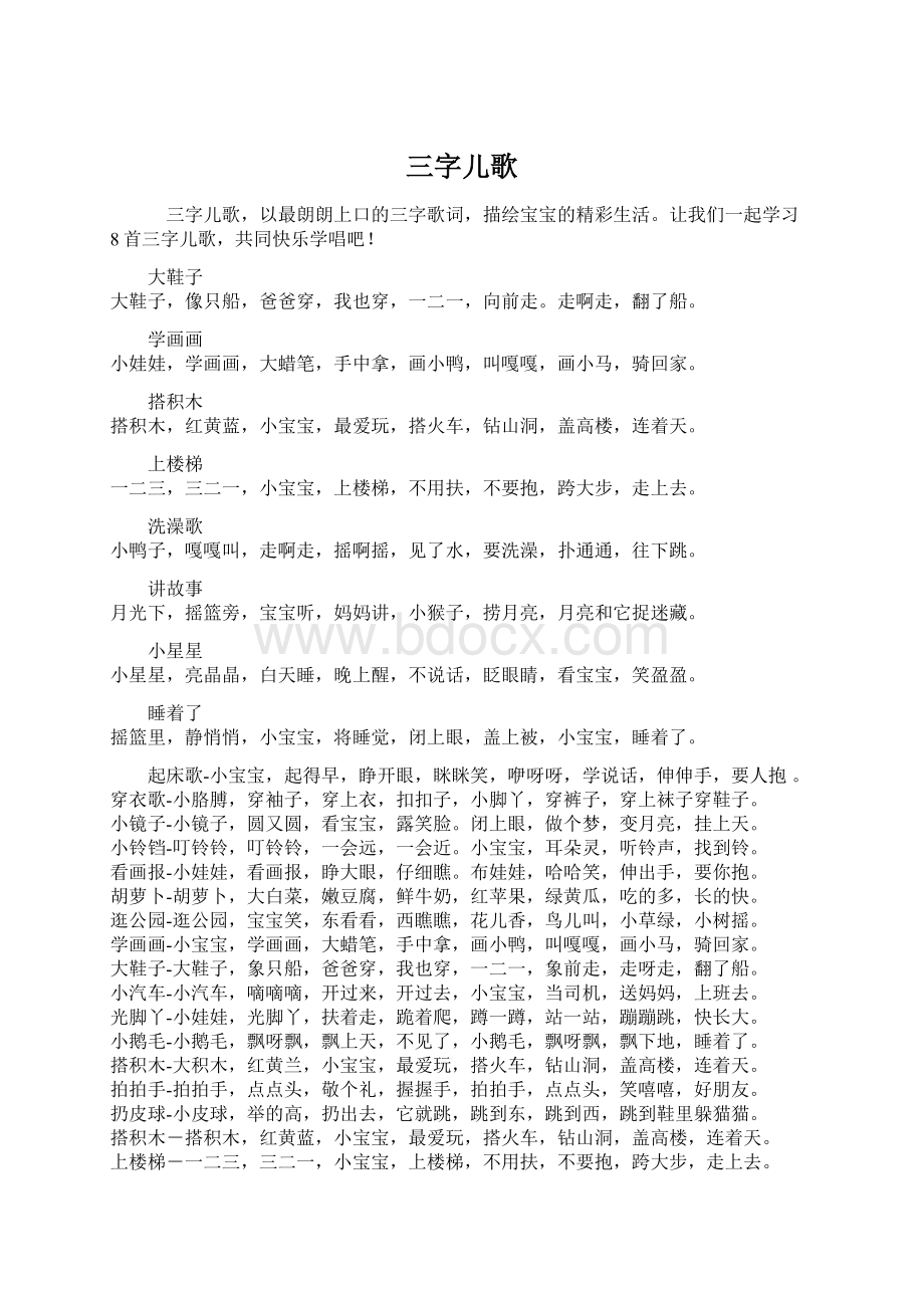 三字儿歌.docx_第1页