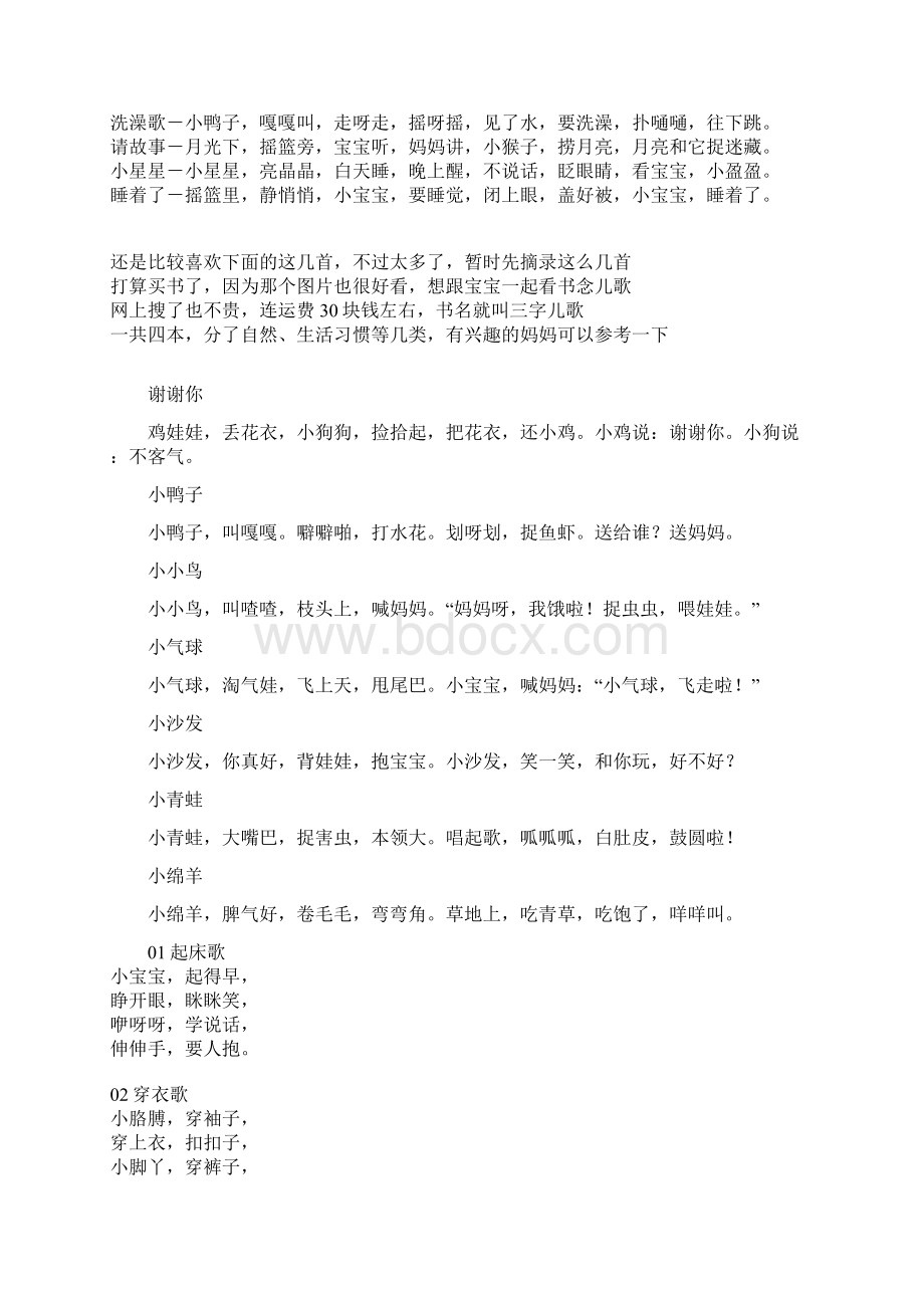 三字儿歌.docx_第2页