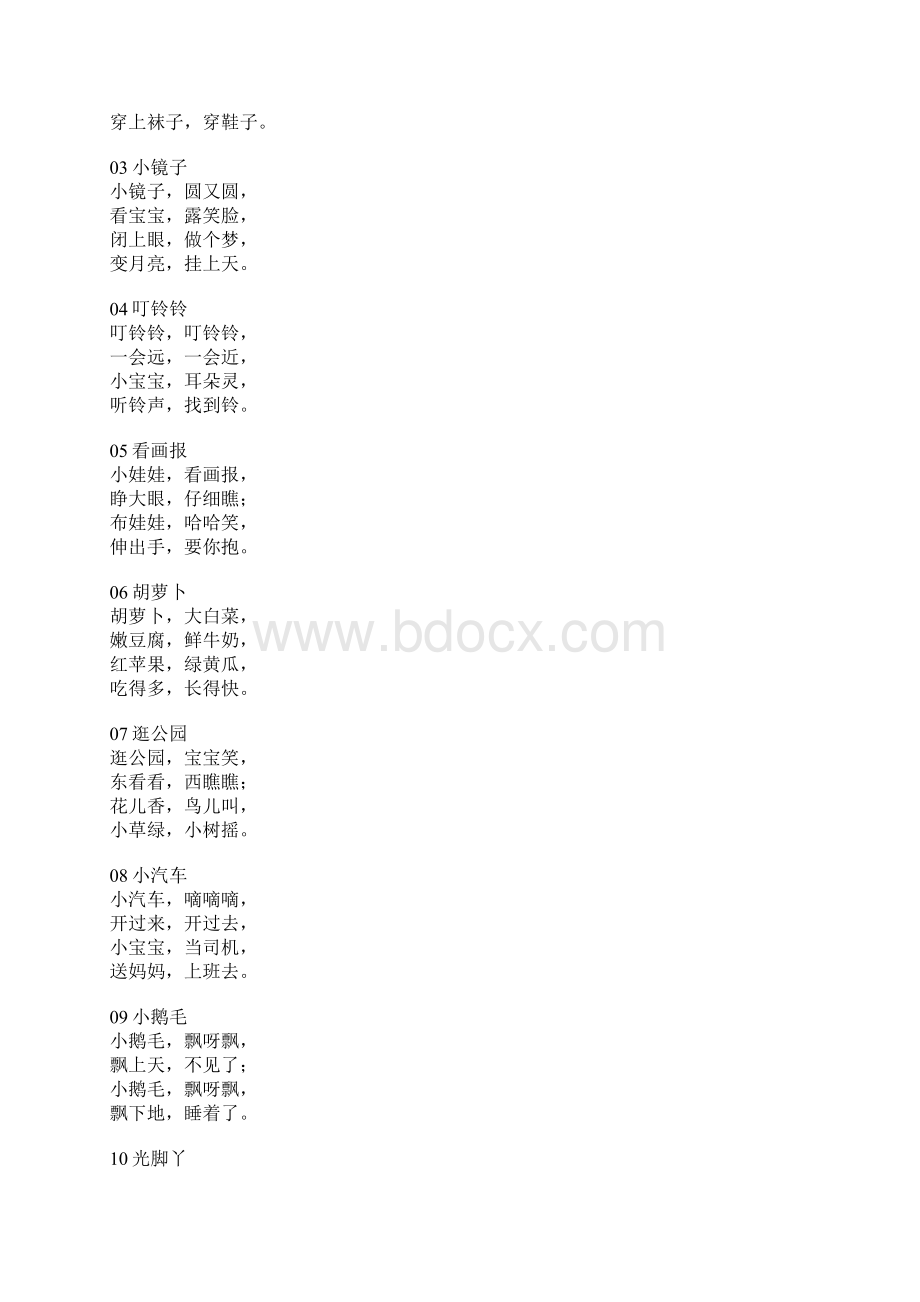 三字儿歌.docx_第3页