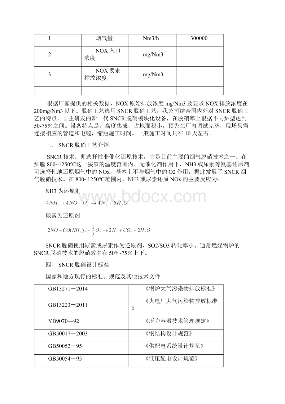 SNCR脱硝设备.docx_第2页