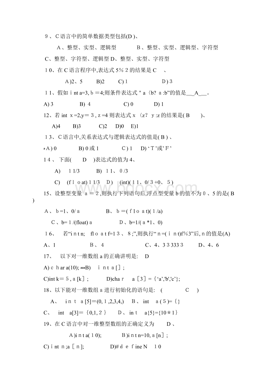 C语言练习题带答案Word下载.docx_第2页