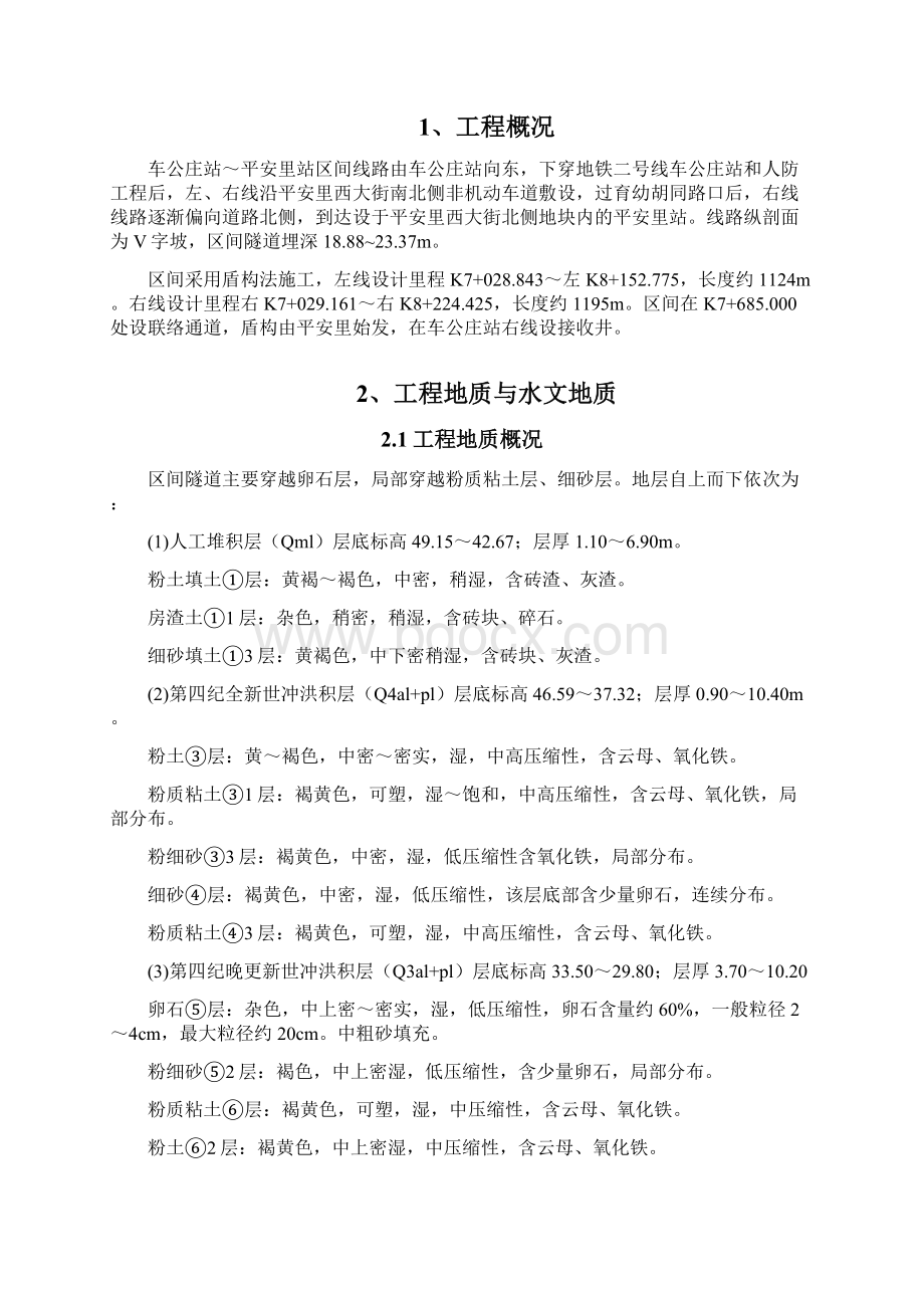 盾构始发井洞门加固方案Word格式.docx_第2页