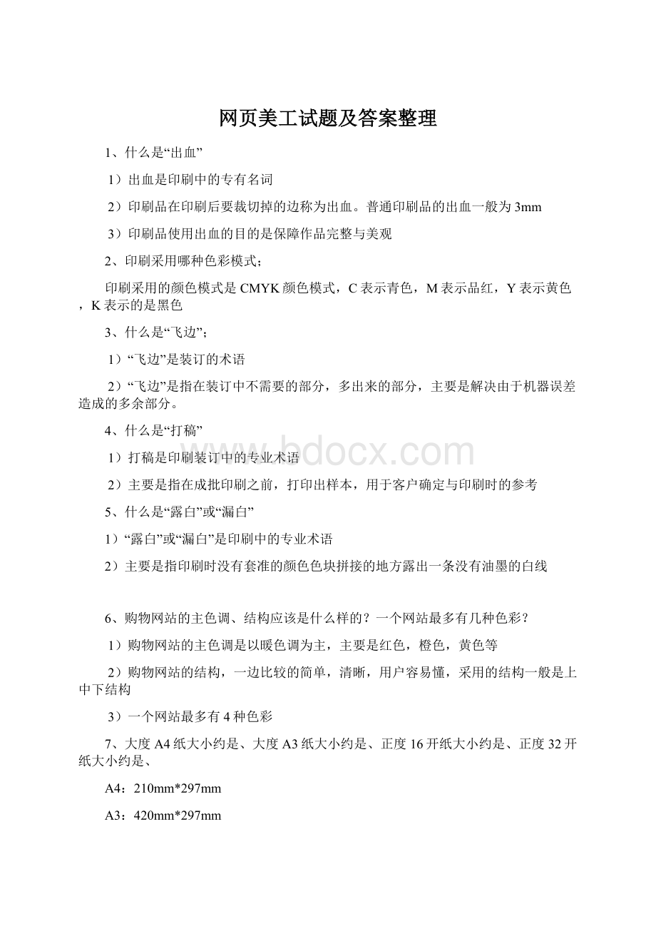 网页美工试题及答案整理.docx_第1页