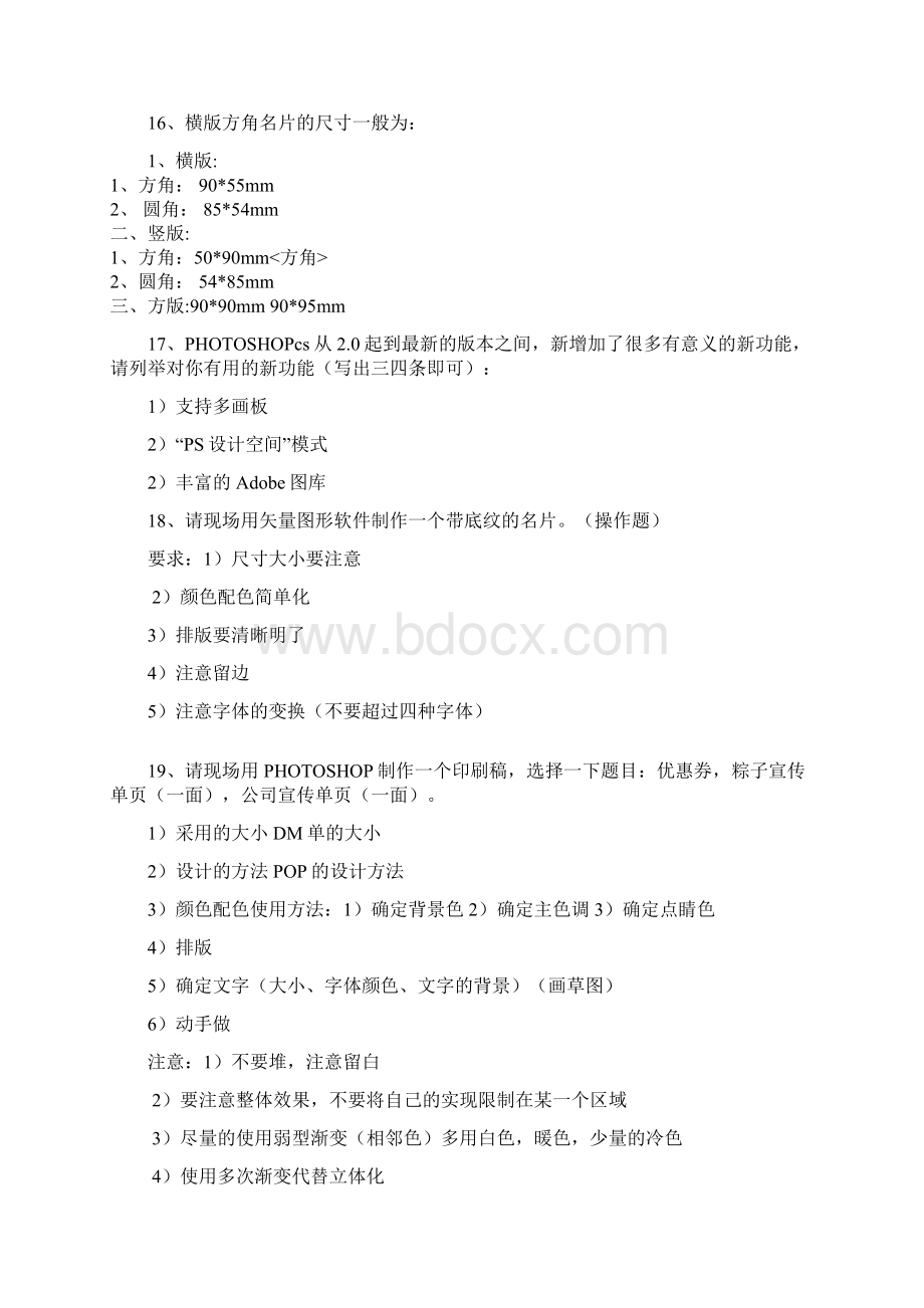 网页美工试题及答案整理.docx_第3页