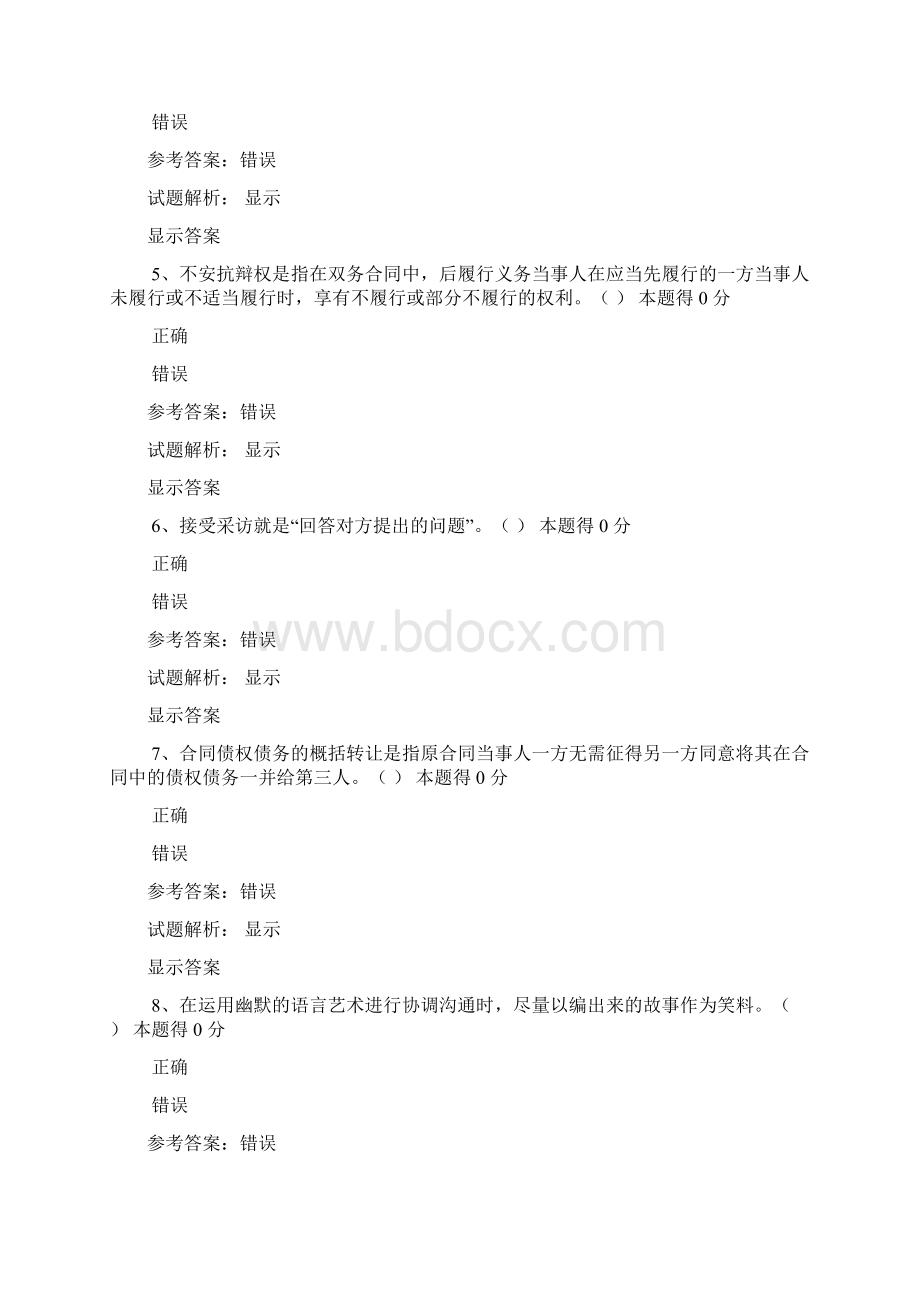 公务员局在线培训考试答案Word下载.docx_第2页