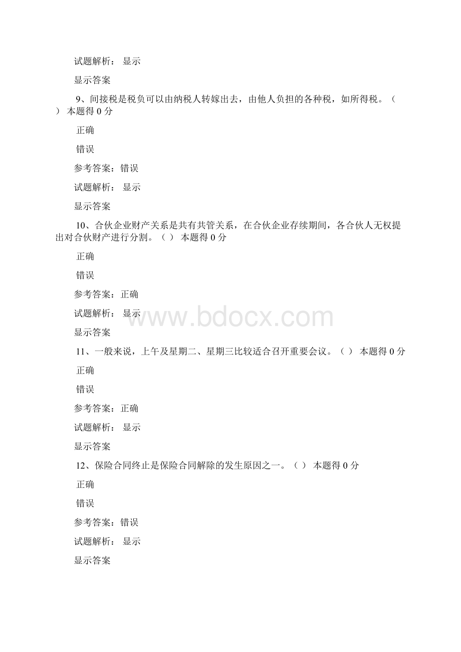 公务员局在线培训考试答案Word下载.docx_第3页