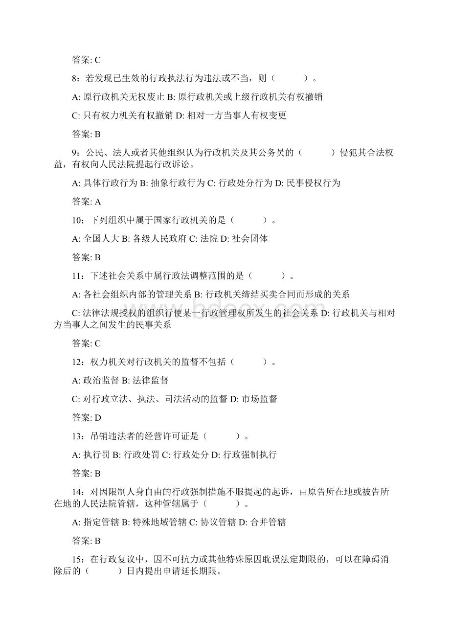 行政执法考试试题卷597练习题.docx_第2页