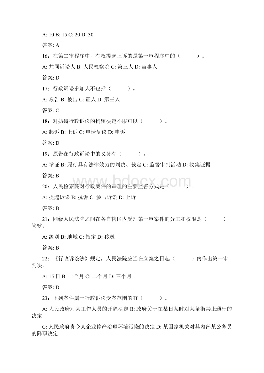 行政执法考试试题卷597练习题文档格式.docx_第3页