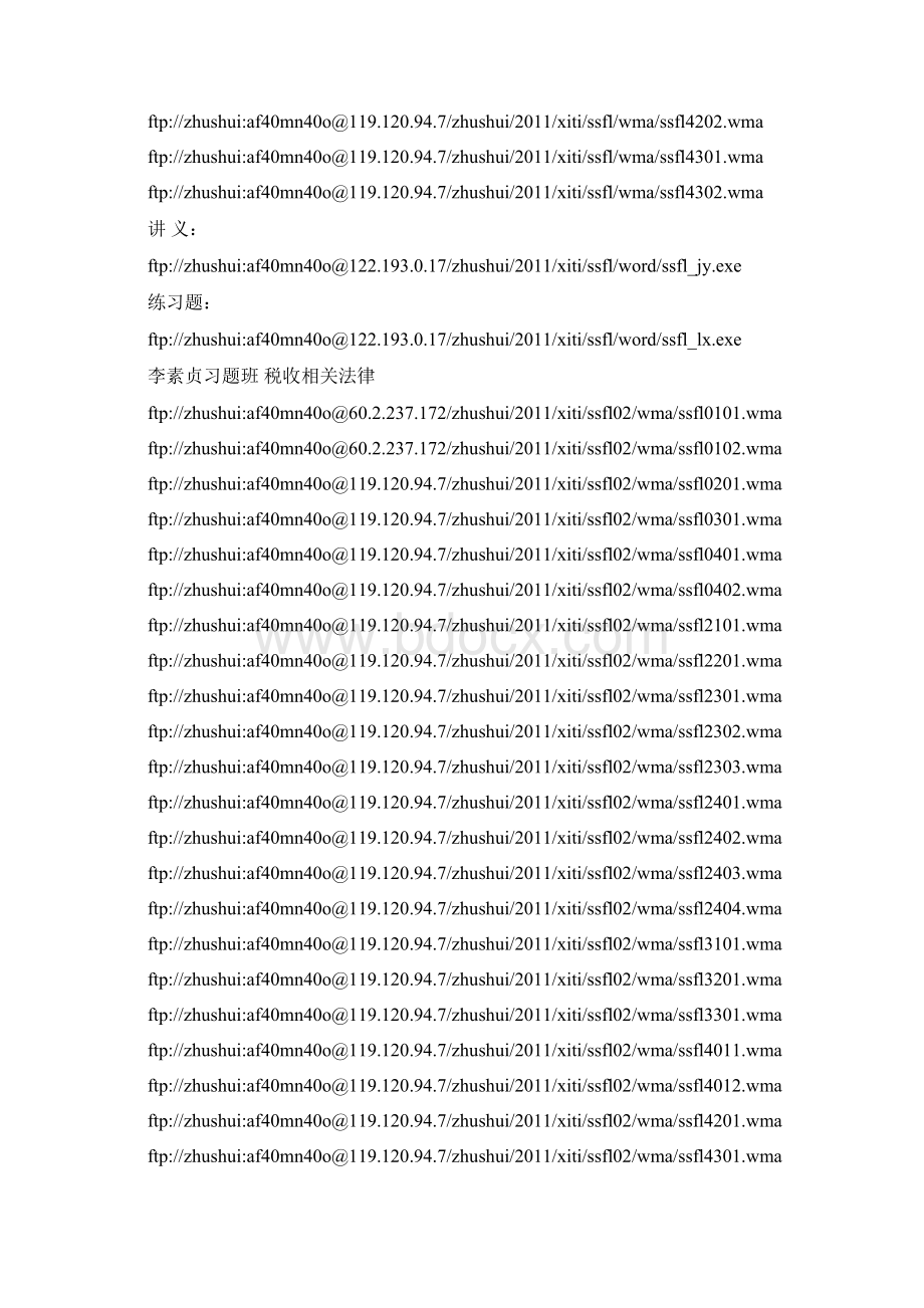 注册税务师基础班+习题班+强化班全程课件.docx_第3页