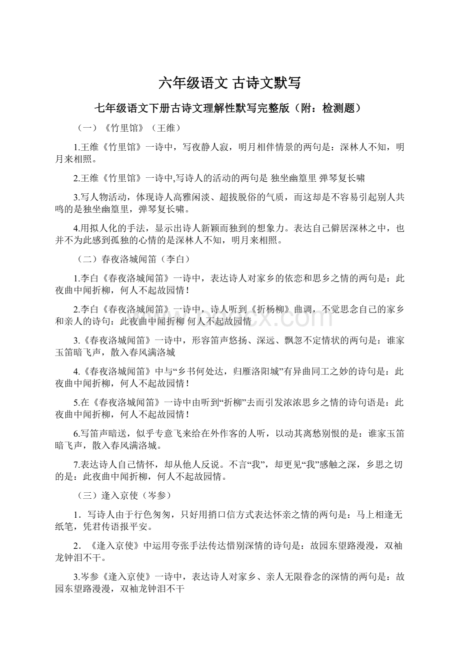 六年级语文 古诗文默写文档格式.docx