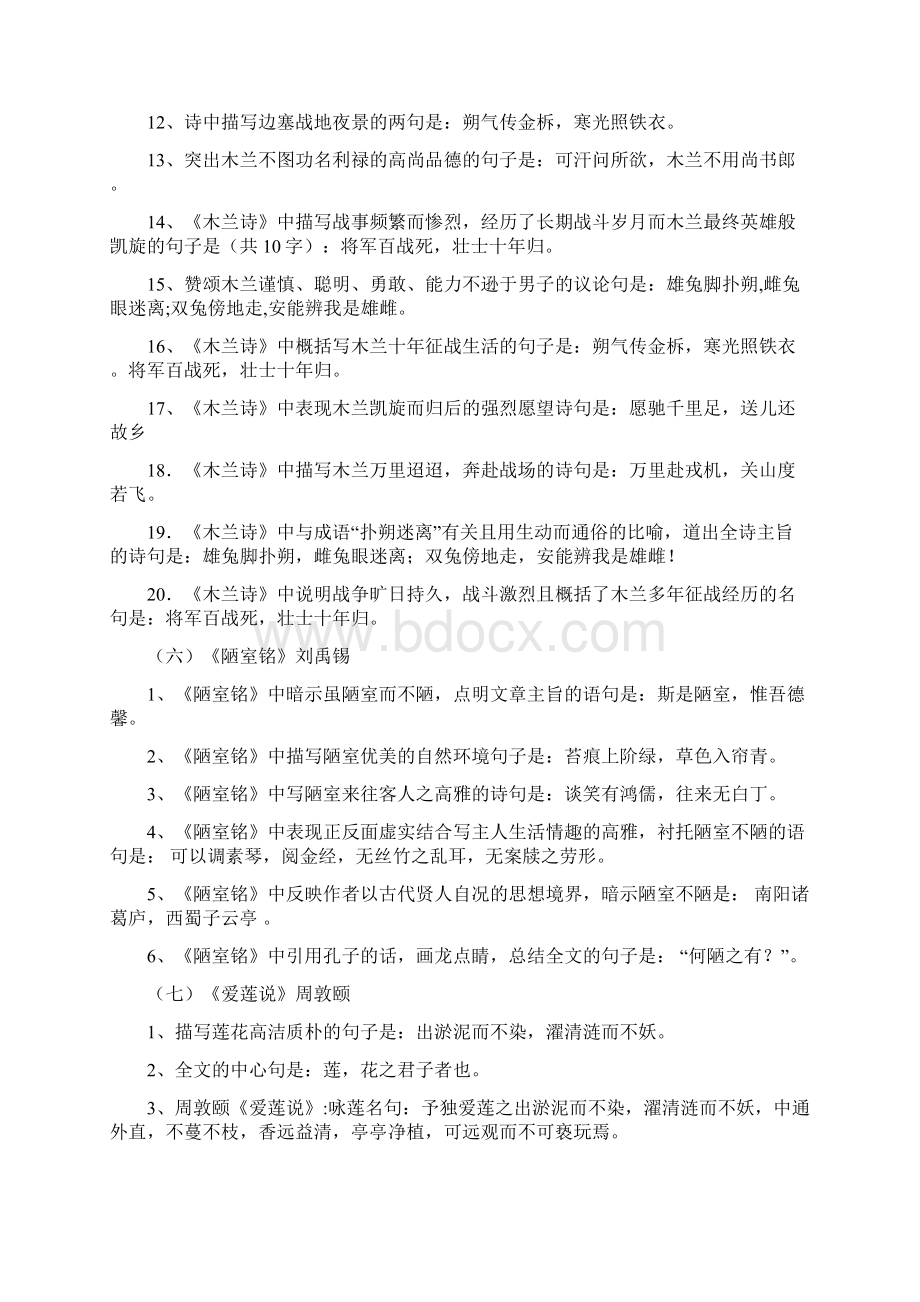 六年级语文 古诗文默写文档格式.docx_第3页