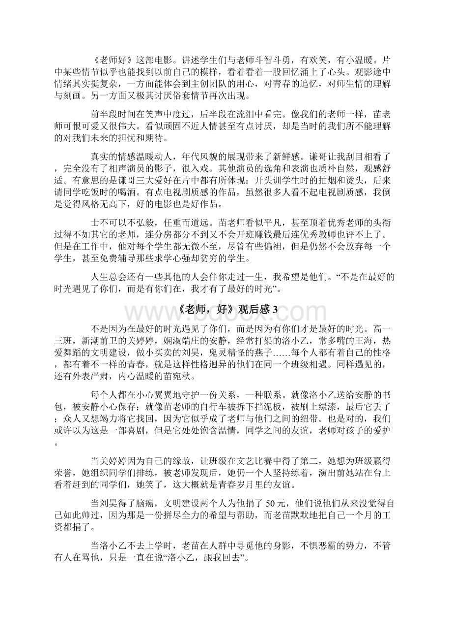 《老师好》观后感.docx_第2页