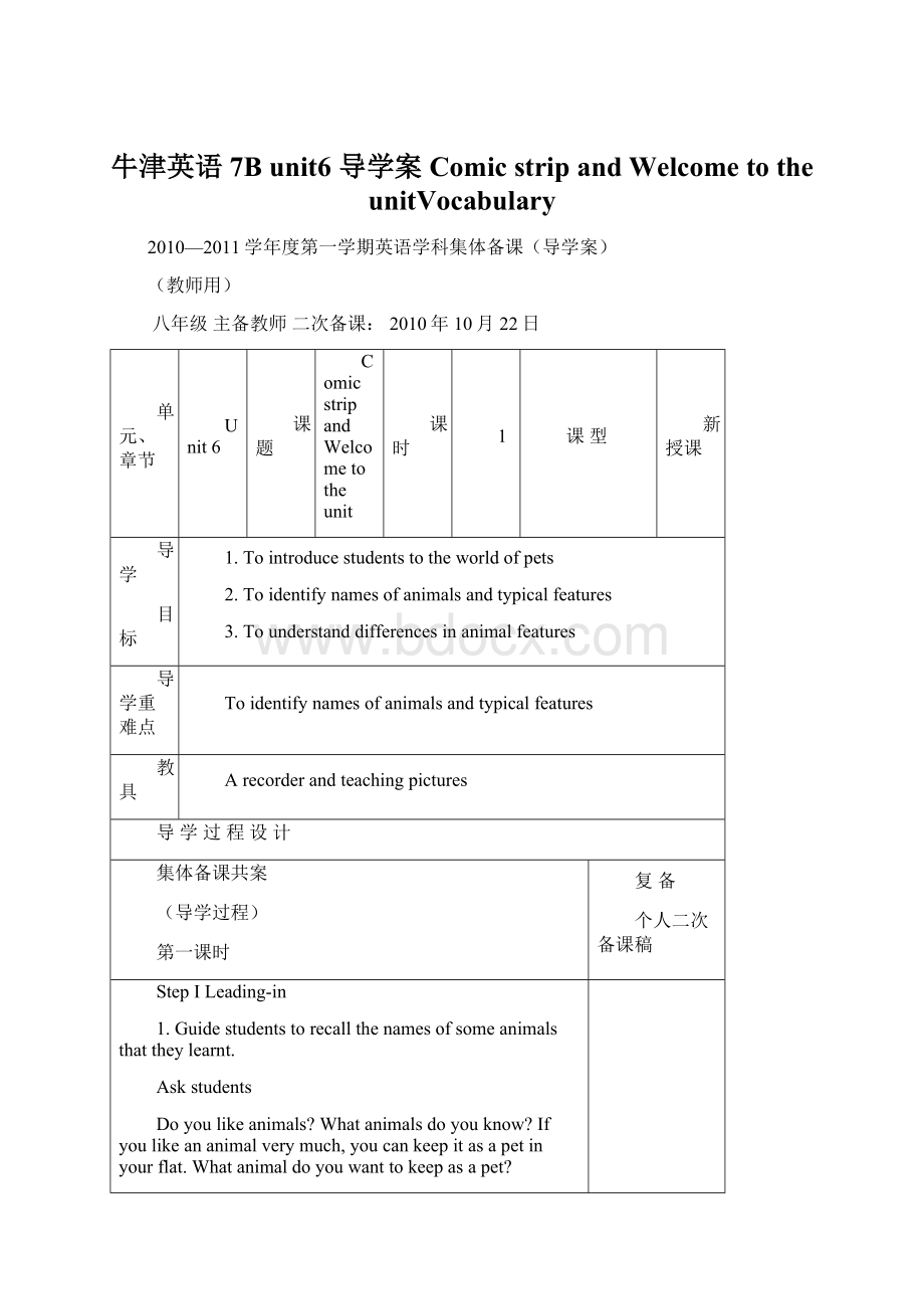 牛津英语 7B unit6 导学案Comic strip and Welcome to the unitVocabularyWord文档格式.docx_第1页