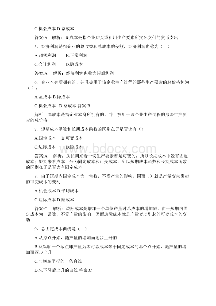 中级经济师考试第三章精选题Word下载.docx_第2页