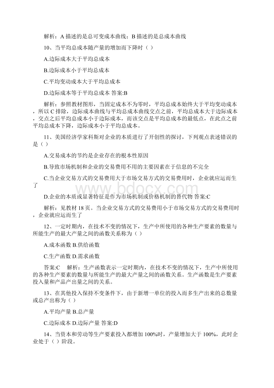 中级经济师考试第三章精选题Word下载.docx_第3页