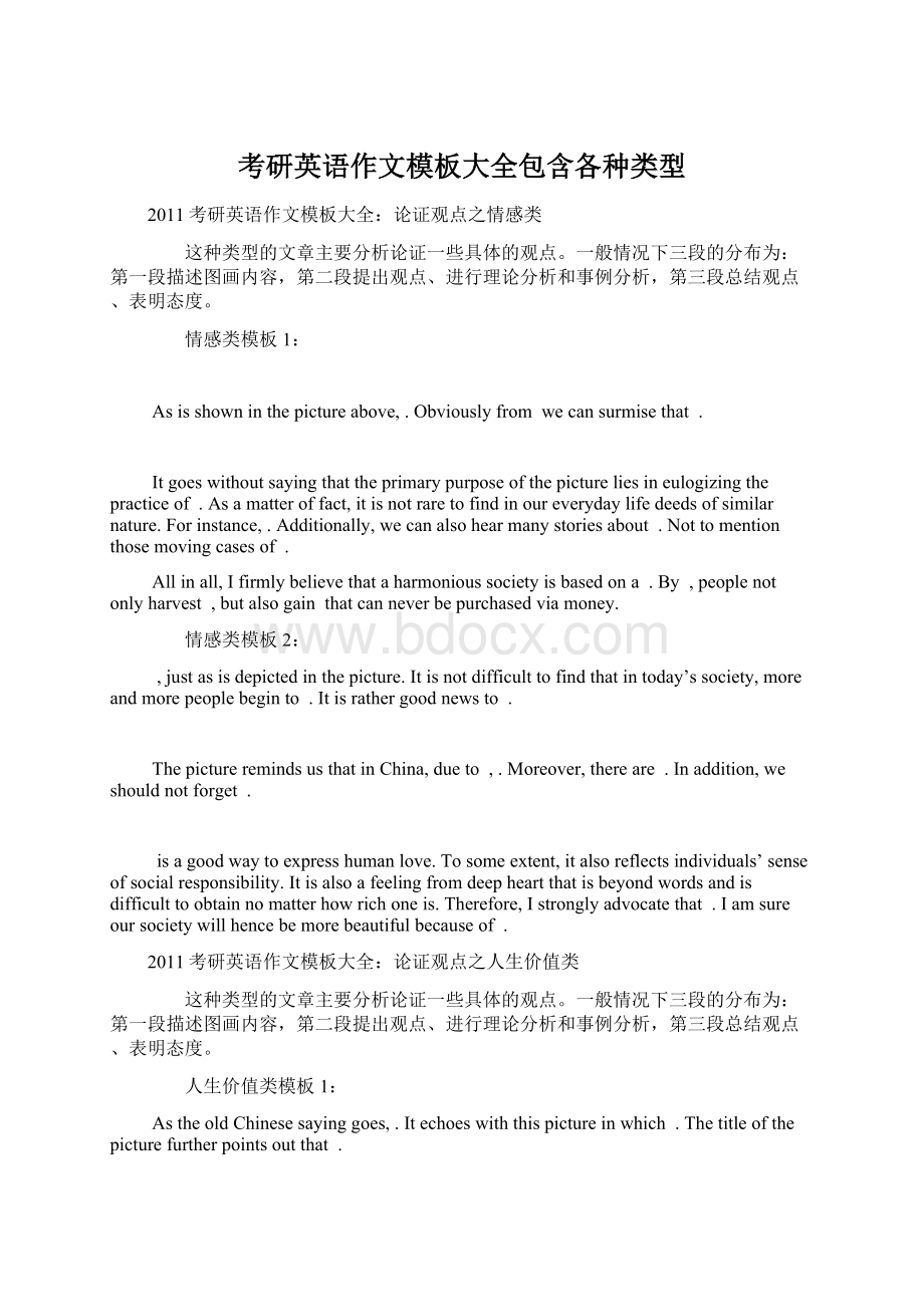 考研英语作文模板大全包含各种类型Word下载.docx_第1页