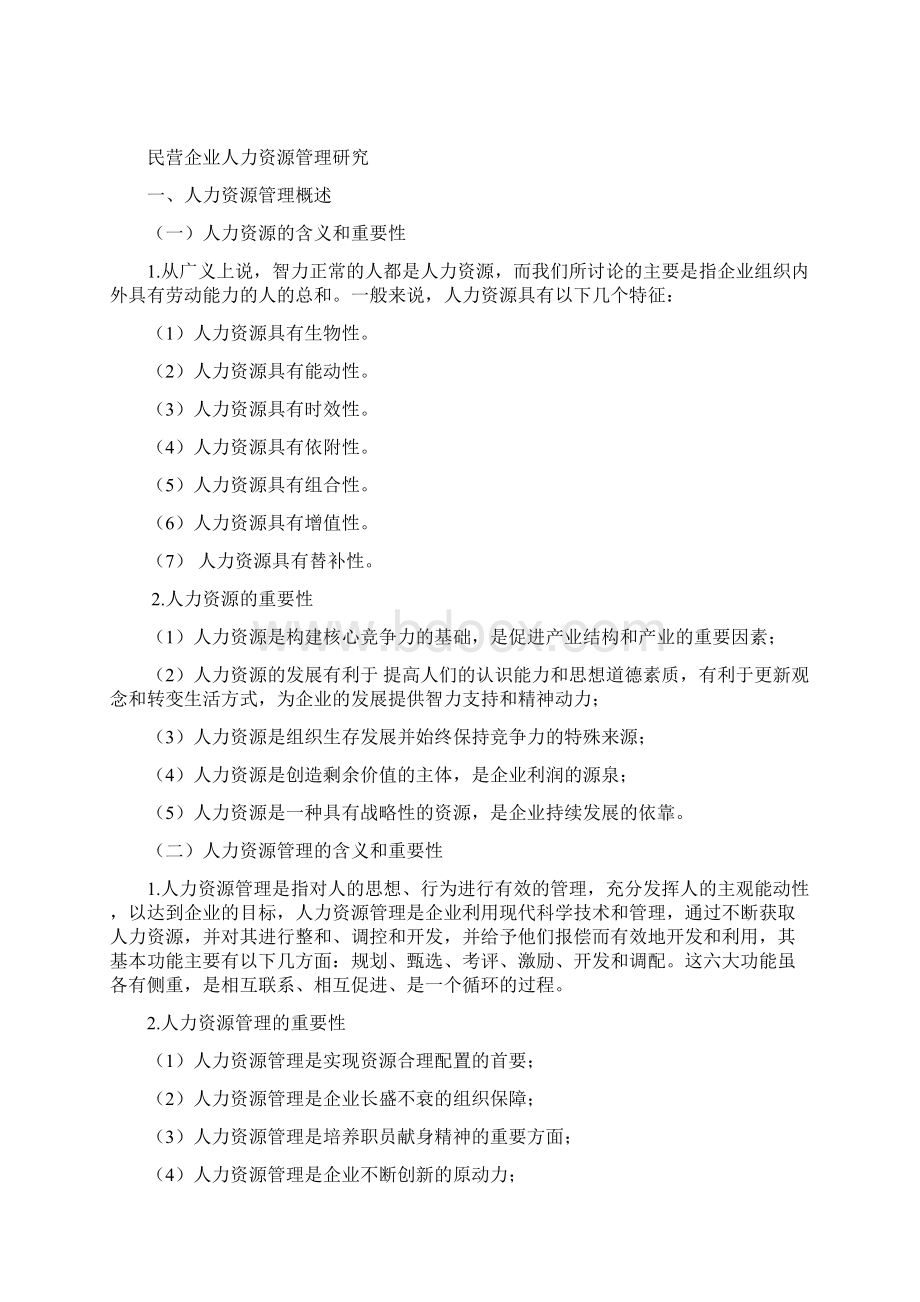 管理学基础论文2.docx_第2页