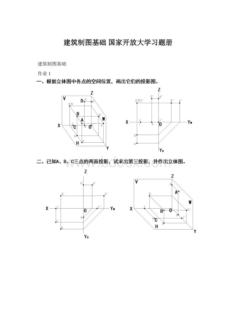 建筑制图基础 国家开放大学习题册.docx