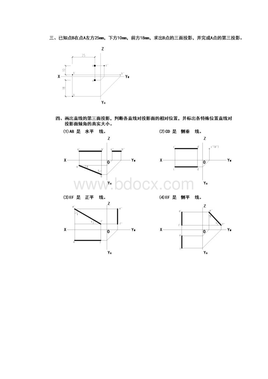 建筑制图基础 国家开放大学习题册Word文件下载.docx_第2页