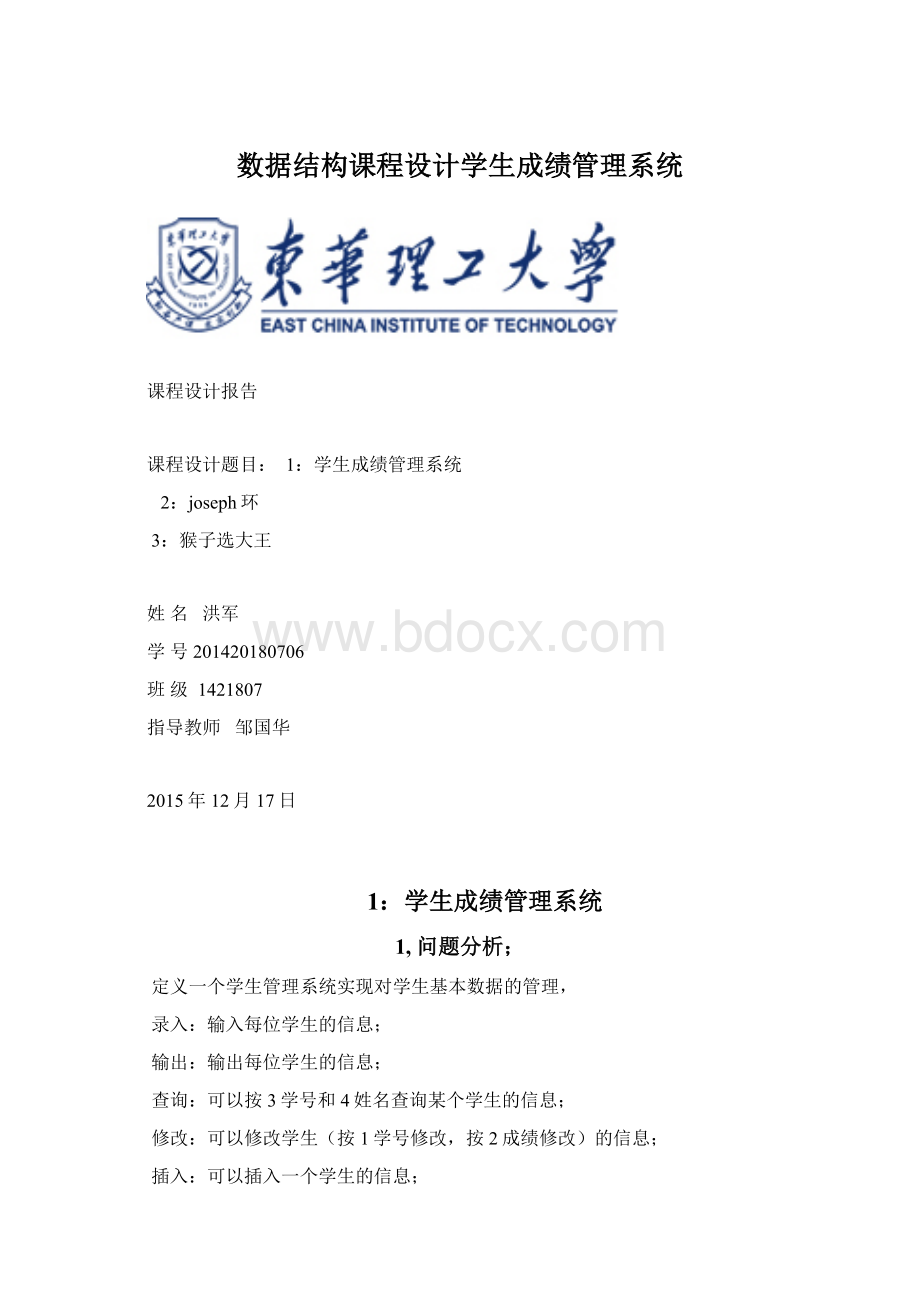 数据结构课程设计学生成绩管理系统.docx