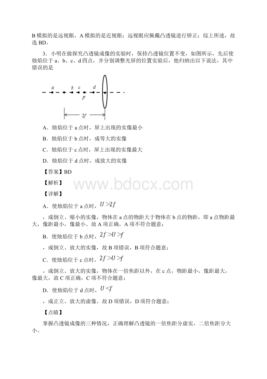 中考物理光学问题求解方法大题培优及答案文档格式.docx_第3页