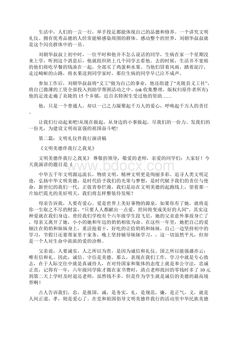 文明礼仪伴我行演讲稿精选多篇.docx_第2页