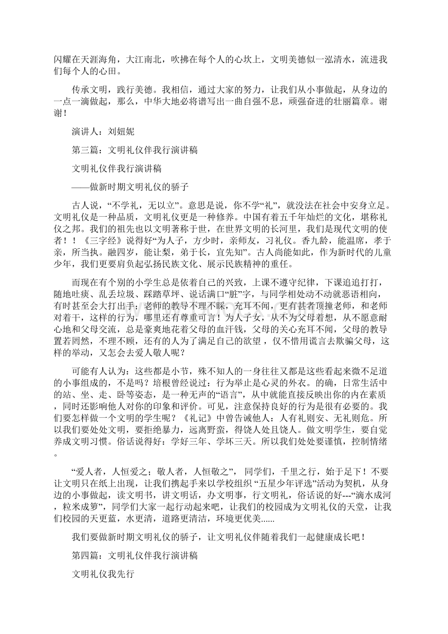 文明礼仪伴我行演讲稿精选多篇.docx_第3页