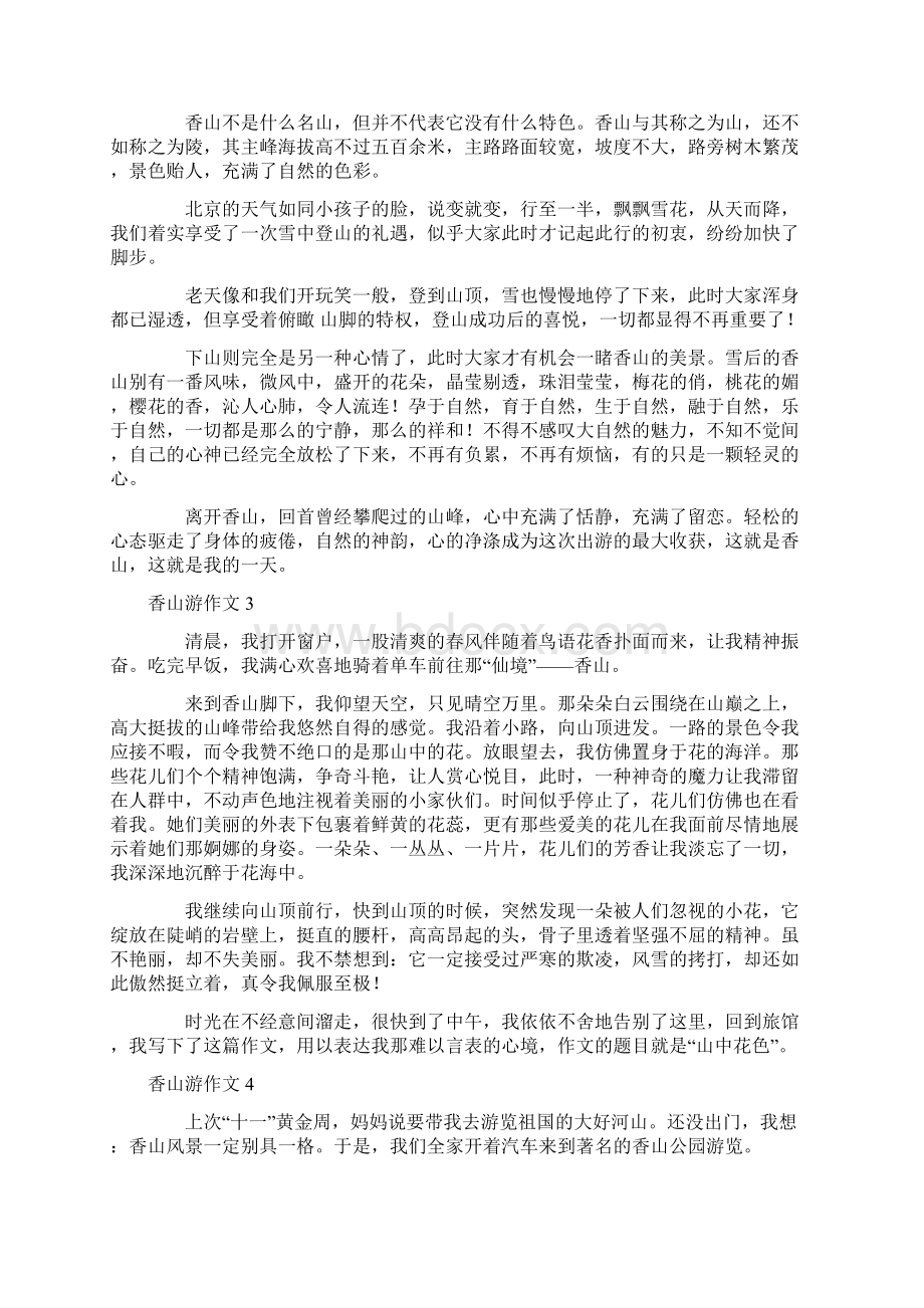 香山游作文Word文档下载推荐.docx_第2页