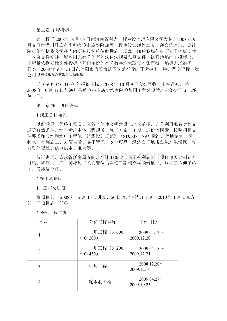 潢川县白大山水库除险加固工程施工管理报告讲解.docx_第2页