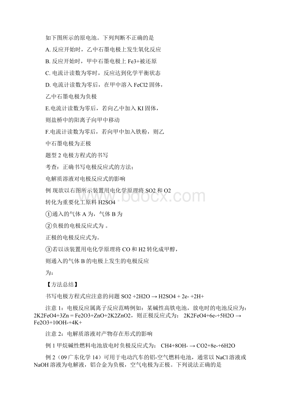 高三化学二轮复习专题 原电池原理及其应用资料Word文档下载推荐.docx_第2页