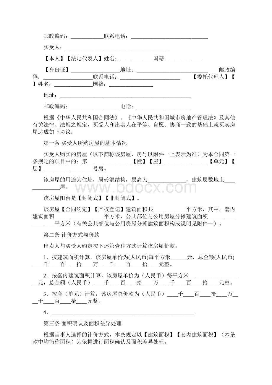 房屋买卖合同Word文档下载推荐.docx_第2页