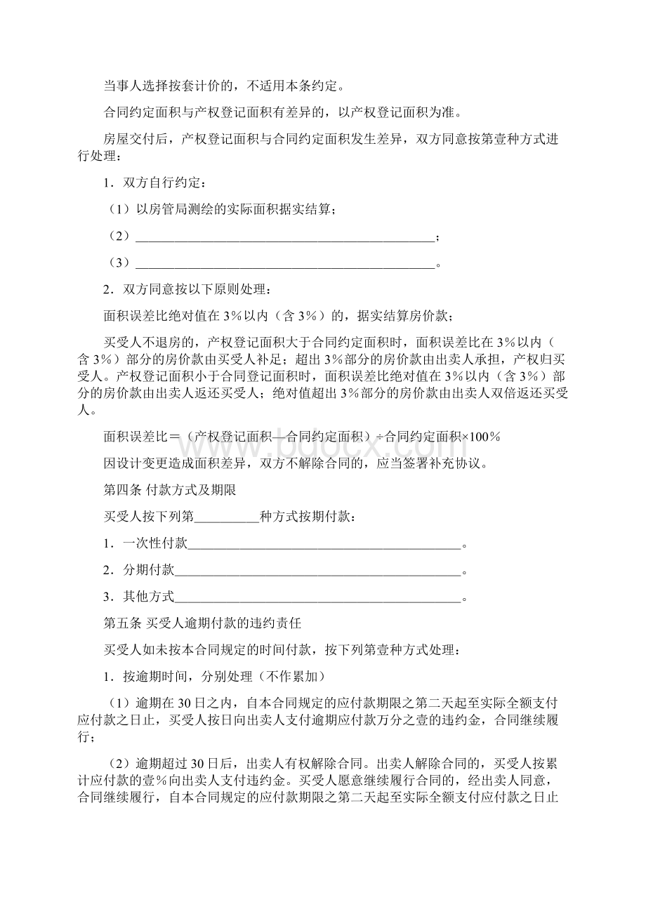 房屋买卖合同Word文档下载推荐.docx_第3页